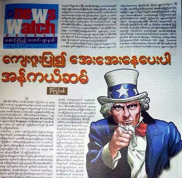 缅甸新闻观察杂志：山姆大叔请保持冷静