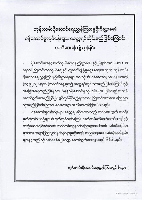 缅甸全国公路运输管理局于9月14日起暂停服务运作