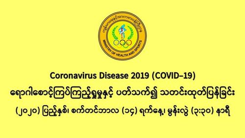 缅甸新冠疫情直到9月14日上午7时已有26人逝世