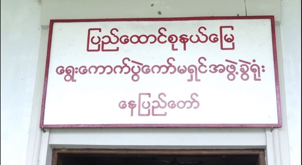内比都选举委员会主席住宅被抛手榴弹