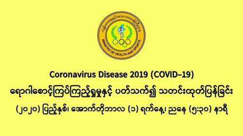 缅甸新冠疫情9月30日一天之内发现新确诊者946人