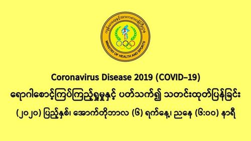缅甸新冠疫情10月5日一天之内发现新确诊者987人