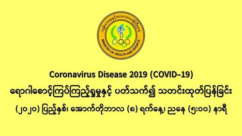 缅甸新冠疫情10月7日一天之内发现新确诊者1400人