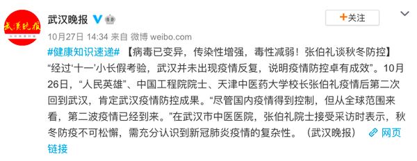 病毒已变异，有两个新特点！张伯礼最新判断……