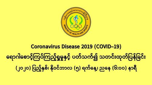 缅甸新冠疫情11月4日一天之内发现新确诊者1136人