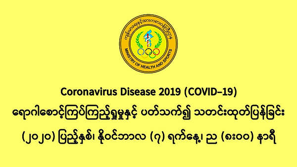 缅甸新冠疫情11月6日一天之内发现新确诊者1342人