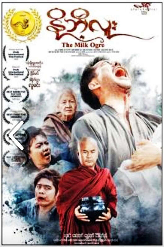 缅甸电影在不丹国际电影节中获得4项优秀奖