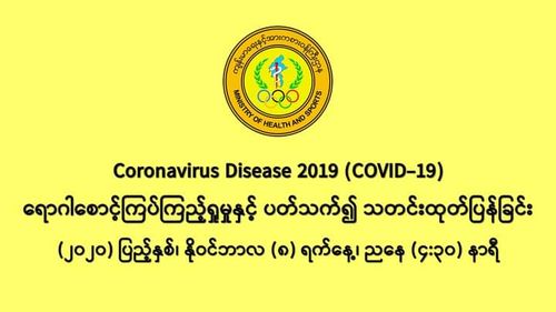 缅甸新冠疫情11月7日一天之内发现新确诊者1071人