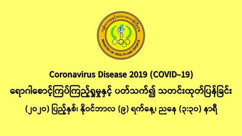 缅甸新冠疫情11月8日一天之内发现新确诊者1029人