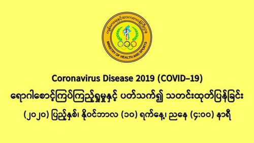 缅甸新冠疫情11月9日一天之内发现新确诊者598人