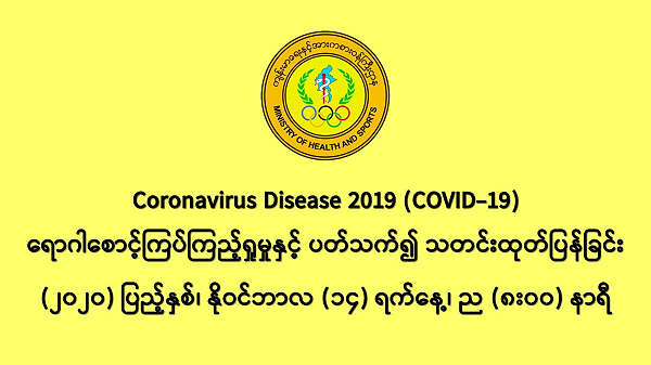 缅甸新冠疫情11月13日一天之内发现新确诊者1136人