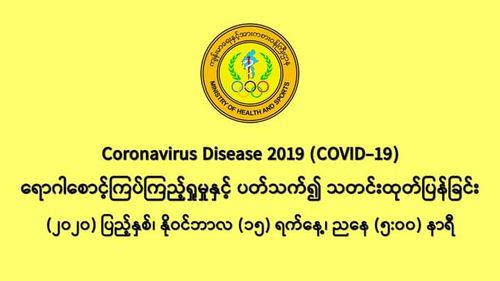 缅甸新冠疫情11月14日一天之内发现新确诊者1277人