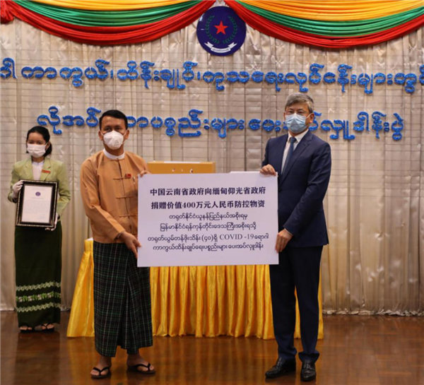 云南省政府向仰光省政府捐赠抗疫物资