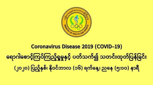 缅甸新冠疫情11月15日一天之内发现新确诊者983人