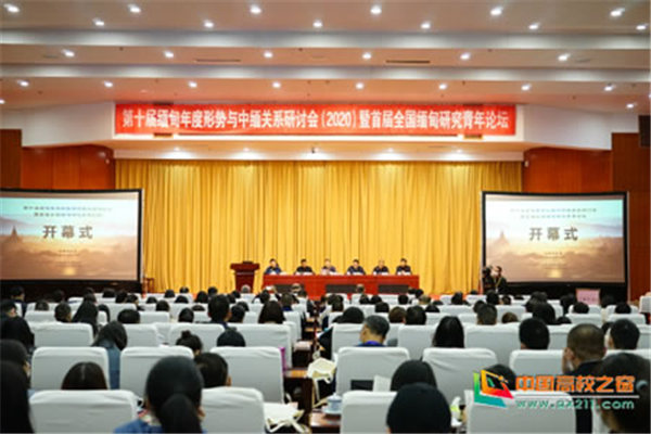 云南大学举办第十届缅甸年度形势与中缅关系研讨会暨首届缅甸研究青年论坛