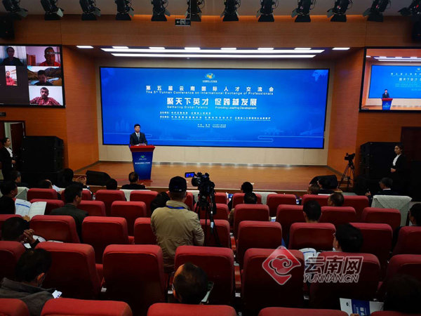 第五届云南国际人才交流会在昆明启动