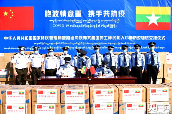 中国国家移民管理局向缅甸联邦共和国劳工移民和人口部援助防疫物资