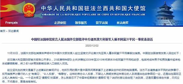中国驻法使馆朝着法国痛处准确反击！