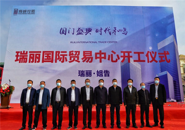 打造中缅国门地标 瑞丽国际贸易中心开工