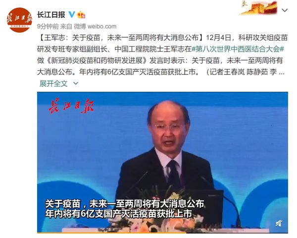 新冠疫苗，中国“一至两周将有大消息公布”