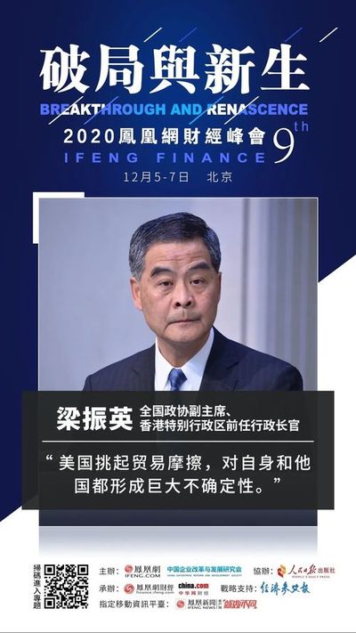 独家｜梁振英：美国挑起贸易摩擦 对自身他国都形成巨大不确定性