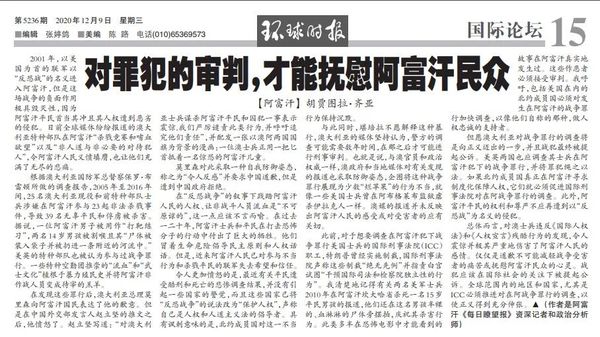 阿富汗媒体人在环球时报发声：为了正义，审判澳军罪行！