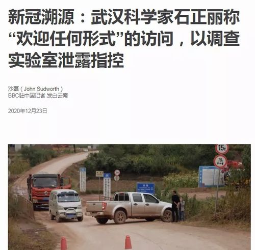 关于病毒起源，BBC到底想编出什么“中国黑料”？！