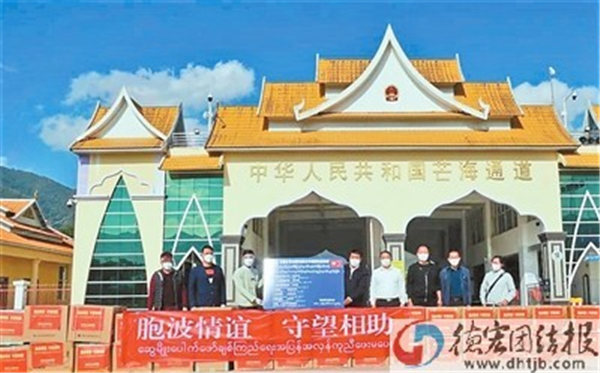 芒市向缅甸勐古市捐赠防疫物资