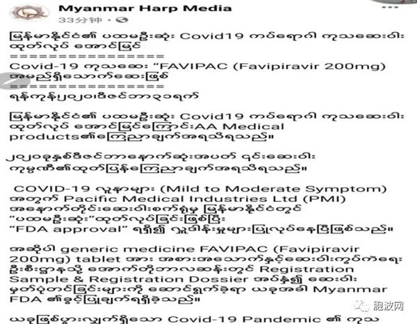缅甸已研发出治疗COVID-19的药物？