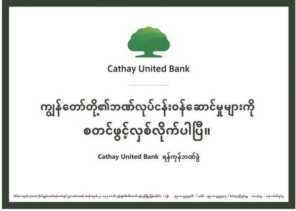 缅中央银行再准许3家国外银行(包括2家台湾银行)在缅开设分行