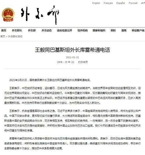 中国决定向“巴铁”提供疫苗援助