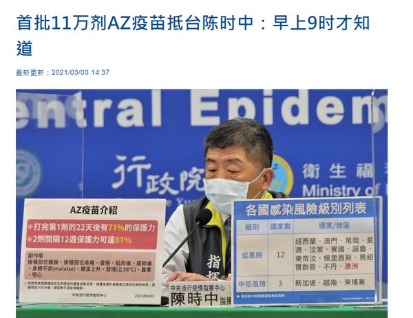 台湾收到疫苗了！可是问题却来了……