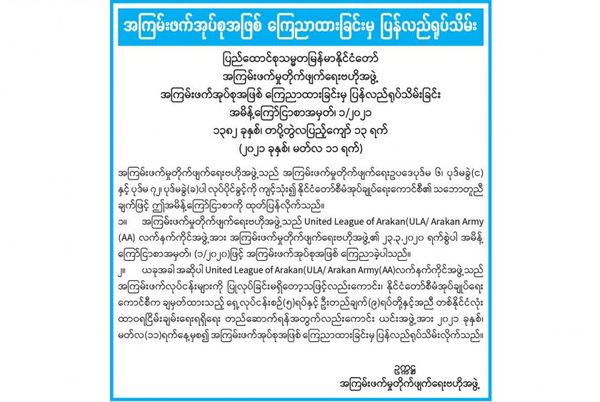 缅甸反恐组织宣布AA若开民族军不再是恐怖组织