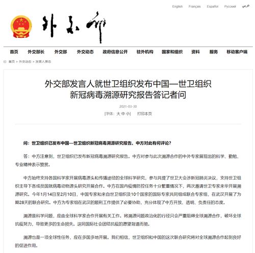 中国—世卫组织新冠病毒溯源研究报告发布