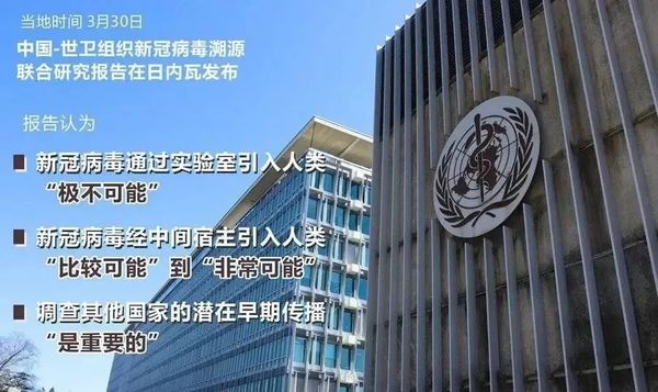 美纠集13国质疑世卫溯源报告，胡锡进：不意外，他们只想要一个结论