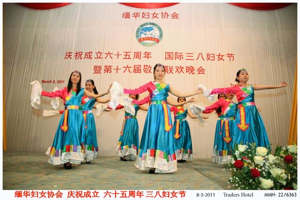 缅华妇女协会庆祝成立65周年暨国际三八妇女节（三）