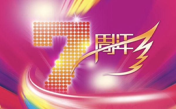 《似蜜随笔》百花争艳，琳郎满目《我们的网站满七岁了》（了因）