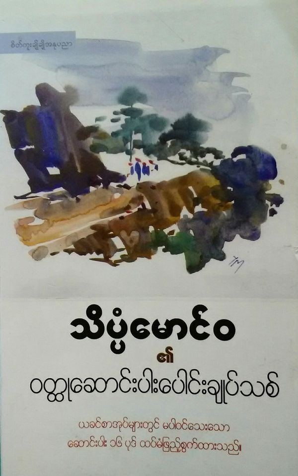 《德斑貌瓦小说散文新集》(丘文) 17