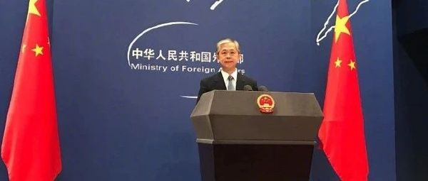 对这件“家门口”的事，中方表态！