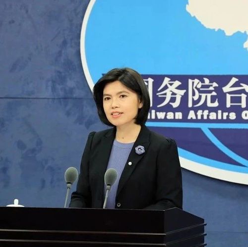 国台办告诫日方：你们在台湾问题上有历史欠账