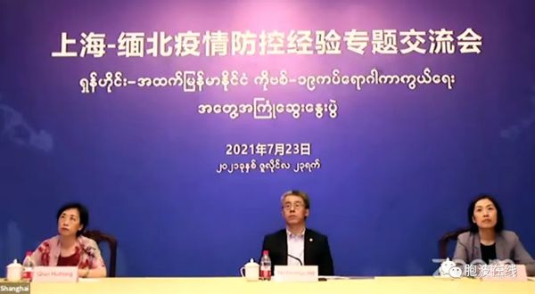 张文宏教授对话缅北中资机构和华侨华人