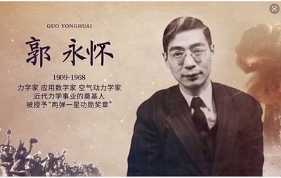 比生命还重要《两弾元勋郭永怀永垂不朽》（叶国治）