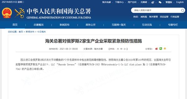 多批次进口产品检出新冠阳性 海关总署采取紧急预防性措施