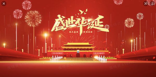 《似蜜随笔》庆祝七十二祖籍国国庆（了因）