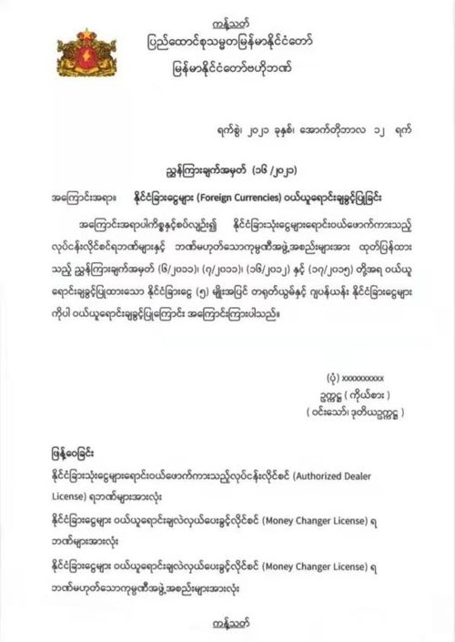 缅甸中央银行宣布准许境内合法兑换人民币和日元