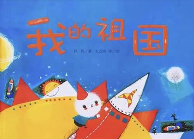 我的祖国（杜美华）