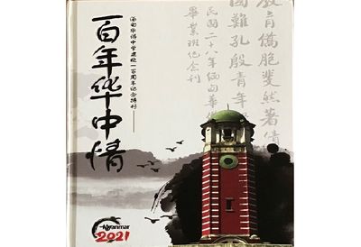 喜见特刊面世（梁瑛金）