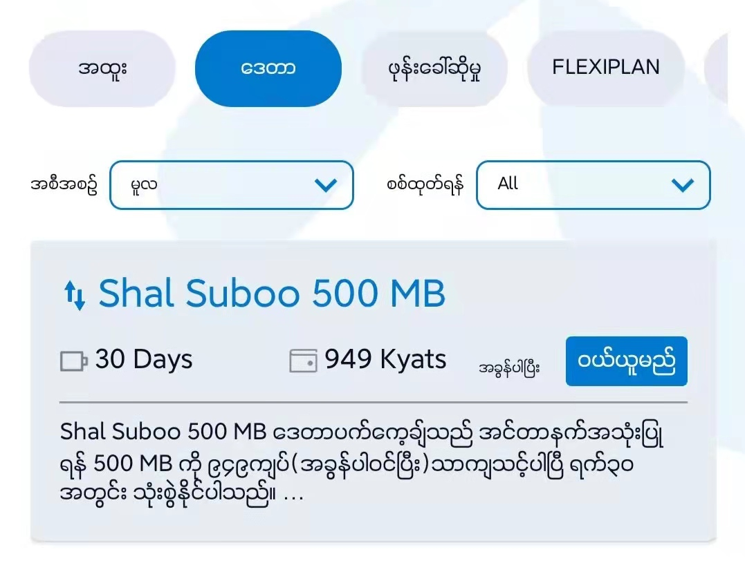 缅甸手机话费和网费今起涨两倍