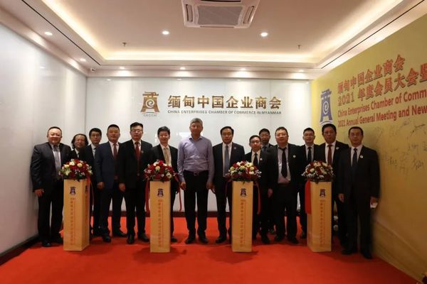 陈海大使出席缅甸中国企业商会会员大会暨商会新址启用仪式
