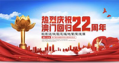 澳门回归廿二周年抒怀（德光）